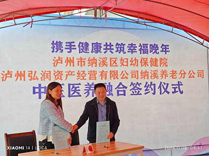 开云官方入口登录医院与纳溪区中医院签约.jpg