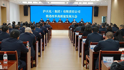 开云官方入口登录集团召开推进改革高质量发展大会