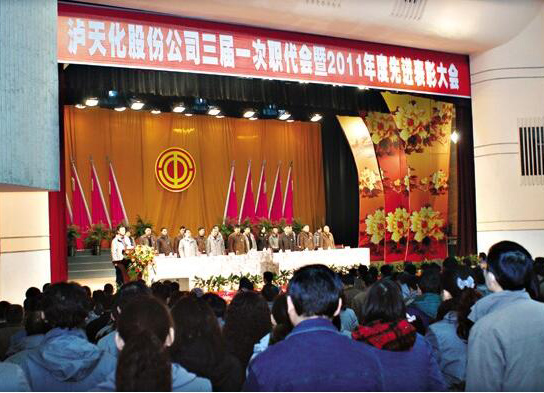 开云官方入口登录召开三届一次职代会暨先进表彰大会