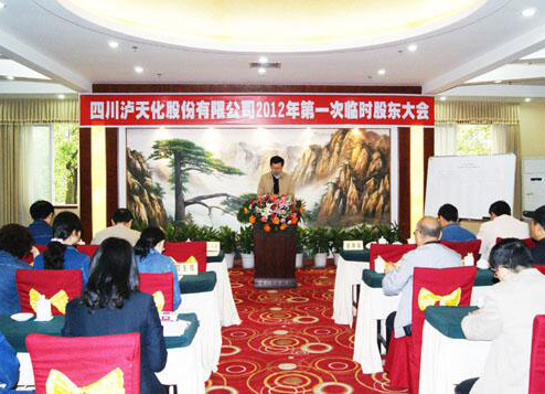 开云官方入口登录召开2012年第一次临时股东大会