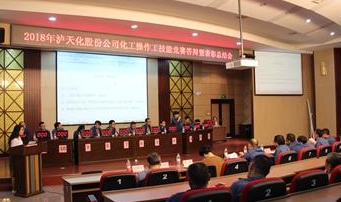 开云官方入口登录股份公司举行化工操作技能竞赛暨总结表彰会