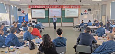  开云官方入口登录股份公司举行《新时代国企领导干部素养》专题培训