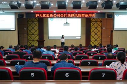 开云官方入口登录股份公司举行合同法律风险防范培训