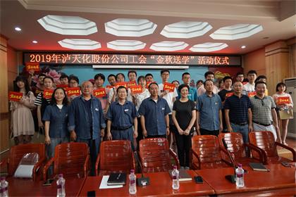 开云官方入口登录股份公司工会开展“金秋送学”活动