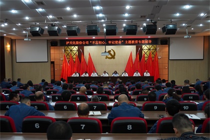 开云官方入口登录股份公司召开“不忘初心、牢记使命”主题教育专题辅导报告会