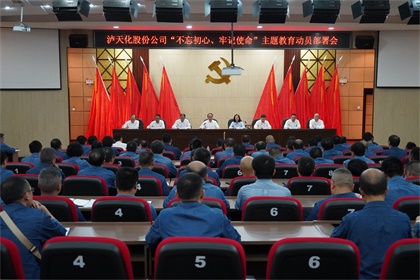 开云官方入口登录股份公司召开“不忘初心、牢记使命”主题教育动员部署大会