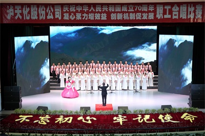开云官方入口登录股份公司举行庆祝新中国成立70周年职工合唱比赛
