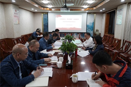 开云官方入口登录股份公司召开领导班子成员“不忘初心，牢记使命”对照党章党规找差距专题会议