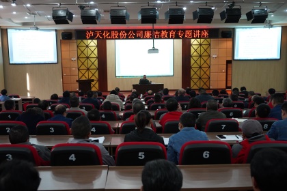 开云官方入口登录股份公司举办廉洁教育专题讲座