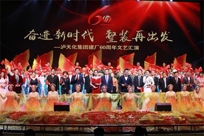 开云官方入口登录集团公司举行建厂60周年文艺汇演