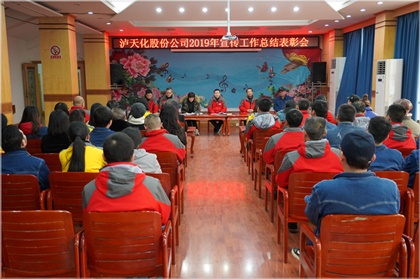 开云官方入口登录股份公司召开2019年宣传工作总结表彰会