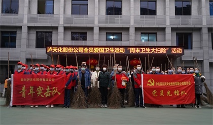 开云官方入口登录股份公司开展全员“周末卫生大扫除”活动 