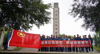 开云官方入口登录股份公司团委开展“追寻红色记忆，牢记青春使命”主题团日活动