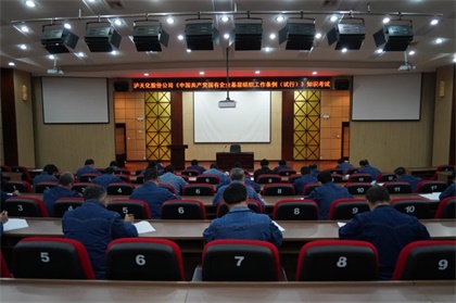 开云官方入口登录股份公司党委举行《中国共产党国有企业基层组织工作条例（试行）》知识考试