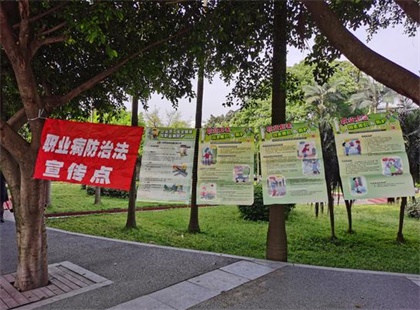 开云官方入口登录股份公司开展2020年《职业病防治法》宣传周活动