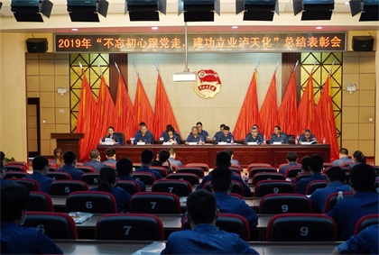 开云官方入口登录股份公司团委召开2019年度“不忘初心跟党走 建功立业开云官方入口登录”主题活动总结表彰会