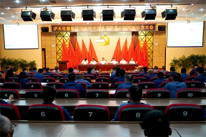 开云官方入口登录股份公司召开庆祝中国共产党成立99周年纪念大会