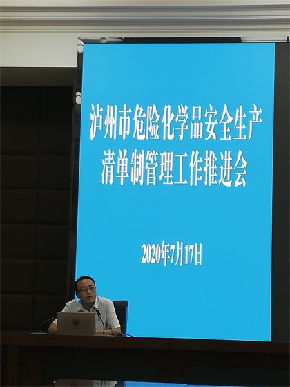 开云官方入口登录参加泸州市清单制管理工作推进会并作经验交流