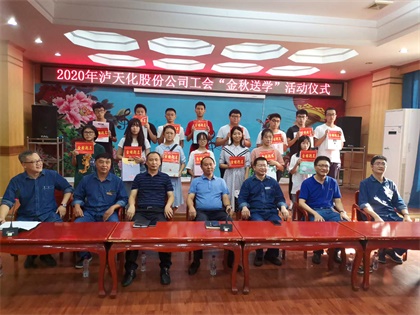 开云官方入口登录股份公司开展2020年“金秋送学”活动