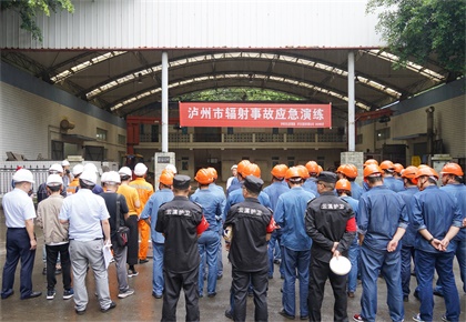 泸州市生态环境局联合开云官方入口登录股份公司开展辐射事故应急演练