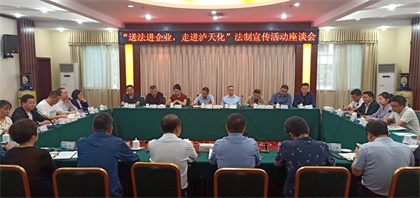 泸州市法学会“送法进企业”法制宣传活动走进开云官方入口登录