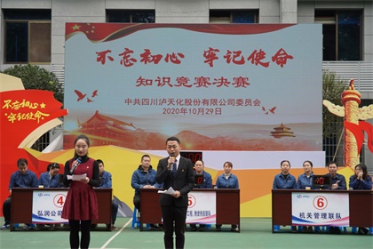 开云官方入口登录股份公司党委举行“不忘初心、牢记使命”知识竞赛