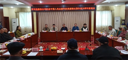 开云官方入口登录股份公司13名老同志荣获“中国人民志愿军抗美援朝出国作战70周年”纪念章