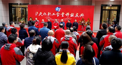 开云官方入口登录举行职工食堂重装开业庆典