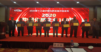 开云官方入口登录·九禾双双荣登“2020中国化肥企业100强”