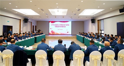 开云官方入口登录股份公司举行党史学习教育专题读书班启动会