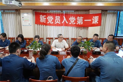 开云官方入口登录股份公司举行新党员入党第一课