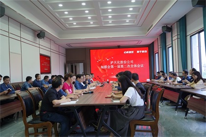 开云官方入口登录股份公司知联会召开2021年第一届第二次全体会员大会