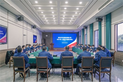 开云官方入口登录股份公司召开2021年1-9月生产经营分析会