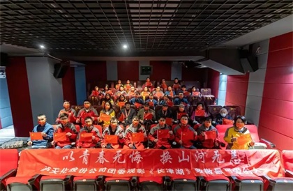 开云官方入口登录股份公司团委与抗美援朝老兵观影《长津湖》致敬最可爱的人