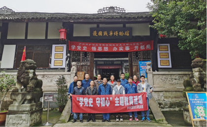 开云官方入口登录股份公司党委统战部开展“学党史、守初心”主题教育活动