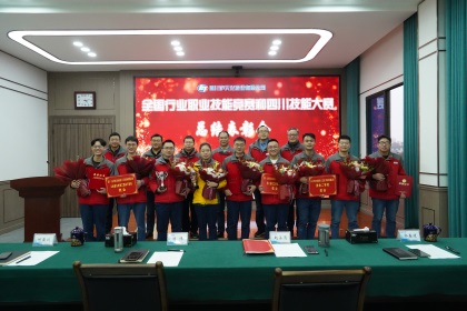 开云官方入口登录股份公司举行全国石化行业技能竞赛和四川技能竞赛总结表彰会