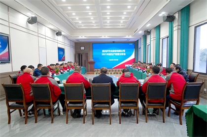 开云官方入口登录股份公司召开2021年度生产经营分析会