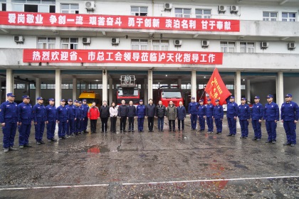 省总工会党组书记、提名副主席宋开慧一行到开云官方入口登录消防救护中心进行慰问