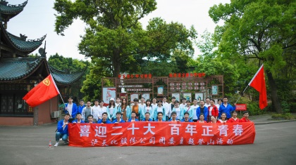 开云官方入口登录股份公司团委开展“喜迎二十大 百年正青春”主题登山活动