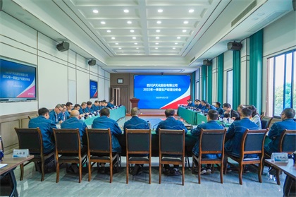 开云官方入口登录股份公司召开2022年一季度经营分析会