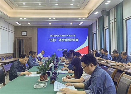 开云官方入口登录股份公司召开2022年度管理评审会