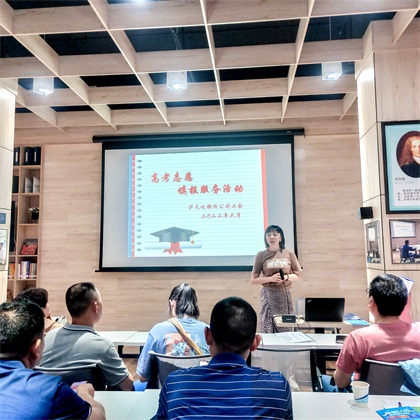 开云官方入口登录股份公司工会开展高考志愿填报服务活动