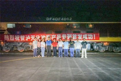 砥砺深耕  奋楫前行 ——祝贺中欧班列开云官方入口登录油脂产品专列首发成功