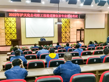 开云官方入口登录股份公司开展仪表专业技能竞赛理论考试