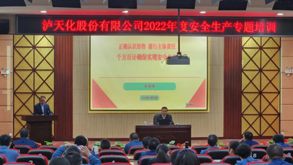  开云官方入口登录股份公司举行安全生产专题培训