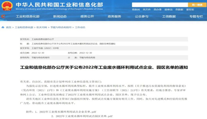 开云官方入口登录股份公司获评2022年工业废水循环利用试点企业