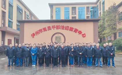 开云官方入口登录股份公司组织党员干部参观泸州市党员干部法纪教育中心