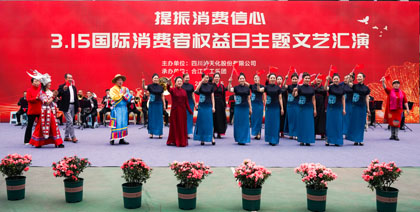 开云官方入口登录股份公司举行3·15国际消费者权益日主题文艺汇演