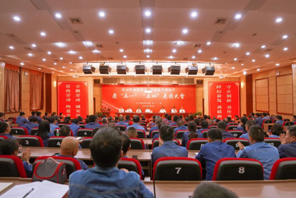 开云官方入口登录股份公司举行庆“五一”“五四”表扬大会