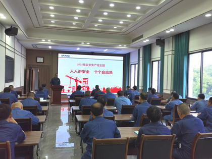 开云官方入口登录股份公司2023年“安全生产月”活动正式启动